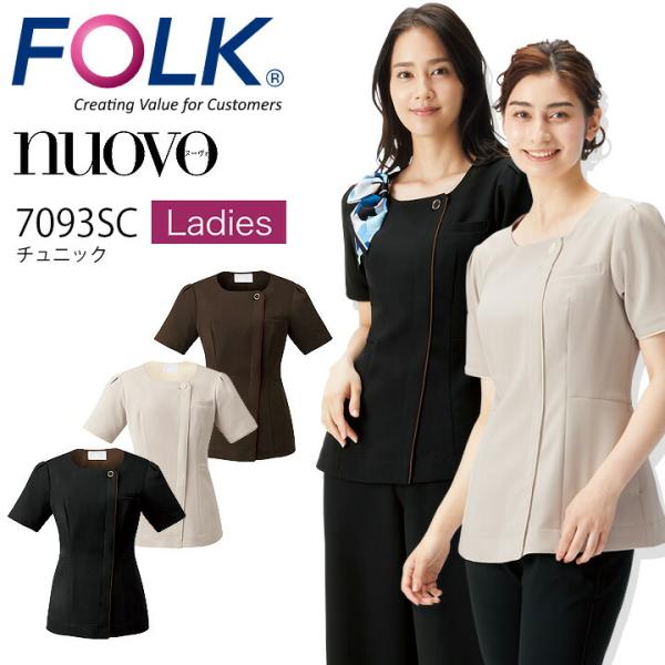 チュニック 7093SC 半袖 女性用 レディース エステ サロン 受付 医師 医療白衣 看護師 介...