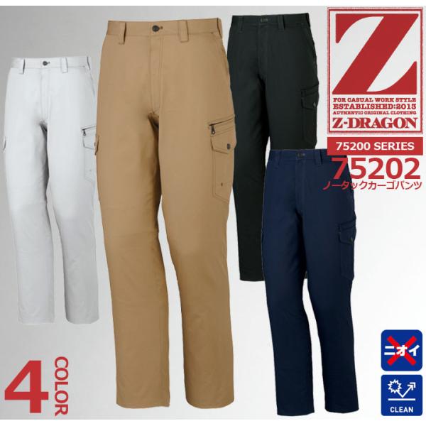 Z-DRAGON ノータックカーゴパンツ 75202 ズボン スラックス 春夏 作業服 作業着 ユニ...