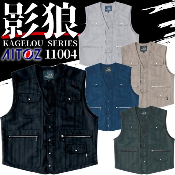 ベスト シャドーストライプベスト アイトス 影狼 11004 AITOZ 秋冬 鳶職 作業服 作業着...