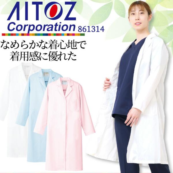 白衣 レディース白衣コート 医療 AITOZ アイトス 861314 レディース 制菌加工 帯電防止...