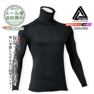 インナーシャツ 防寒インナー 22aw002 ア...の商品画像