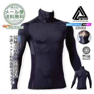 インナーシャツ 冷感長袖ハイネック 23S002 アルファフォース 接触冷感 コンプレッション 春夏 作業服 消臭 遮熱 速乾 アルトコーポレーション 即日発送