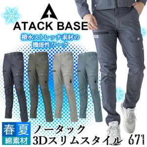 カーゴパンツ メンズ ワークパンツ ストレッチ アタックベース 434 ハイパーストレッチ ズボン 春夏 作業服 作業着 ユニフォーム｜hattori-work