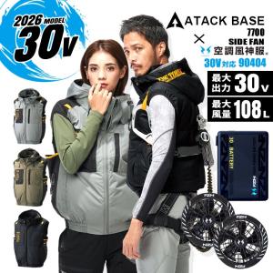 【即日発送】空調服 風神服 サイドファンベストバッテリー＆ファンセット 2026年 アタックベース 7700 90404 RD9680G RD9630H 30V 空調風神服フルセット