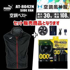 【即日発送】空調ウェア ベスト プーマ PUM...の詳細画像1