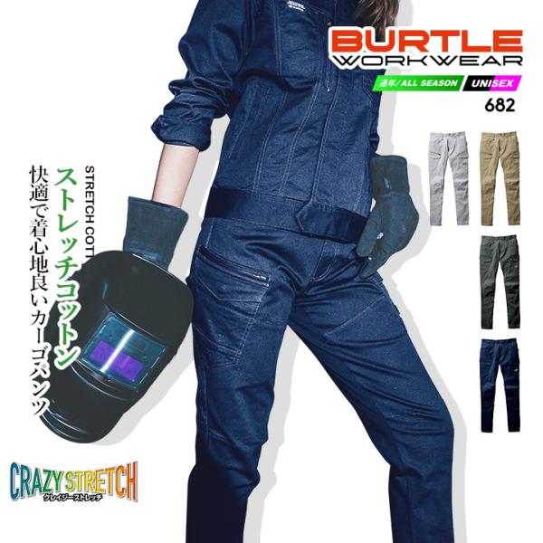 バートル 682 作業服 ストレッチカーゴパンツ ズボン 男女兼用 メンズ オールシーズン コットン...