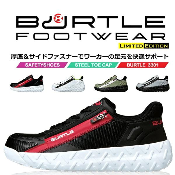 バートル 3301 セーフティーシューズ 安全靴 ローカット サイドファスナー クッション性 制菌 ...
