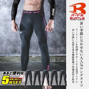 バートル 夏用 インナーパンツ 同色・同サイズ...の詳細画像2