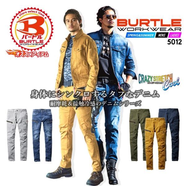 バートル サマーデニムカーゴパンツ 接触冷感 5012 春夏 男女兼用 ズボン ストレッチ 作業着 ...