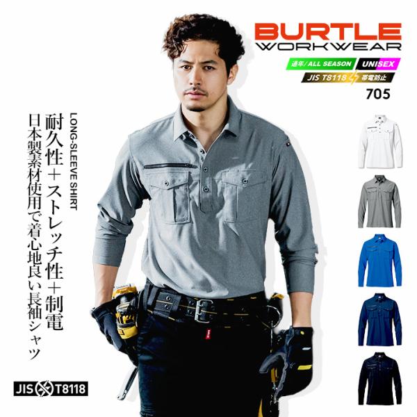 バートル ポロシャツ メンズ レディース 長袖 吸汗速乾 ストレッチ 消臭テープ 制電 BURTLE...