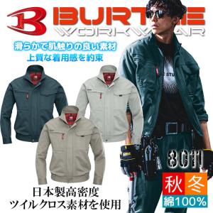 バートル 長袖ブルゾン 8011 秋冬 作業服 作業着 ジャンパー ジャケット 日本製 8011シリーズ BURTLE｜hattori-work