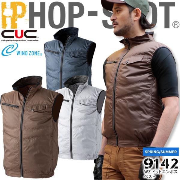 空調作業服 ファン対応 ベスト 服のみ WZ ドットエンボス HOP SCOT 9142 熱中症対策...