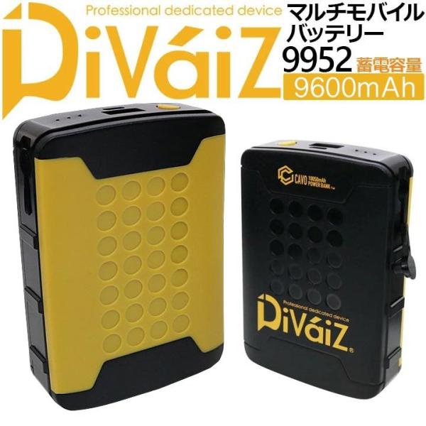 マルチモバイルバッテリー 9600ｍAh 9952 DiVaiZCAVO 電熱・EFウェア スマホ ...