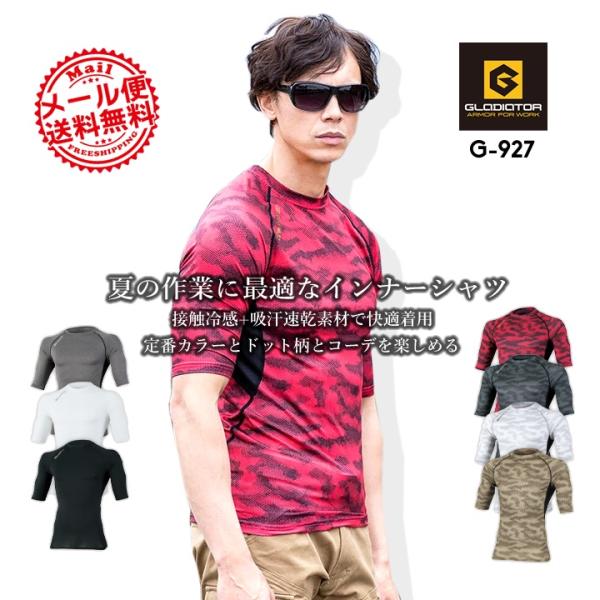 五分袖インナーウェア ドライパワーサポート コーコス G-927 男女兼用 コンプレッション 接触冷...