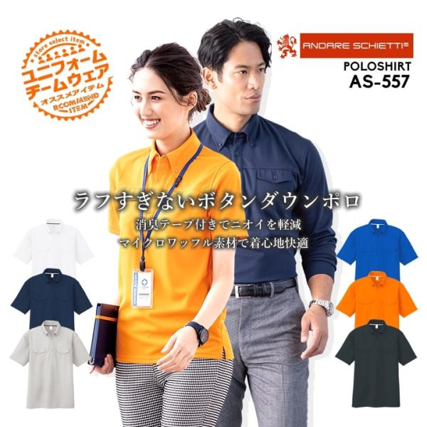 ポロシャツ 半袖 メンズ ボタンダウン 消臭 レディース AS-557 半袖 胸ポケット クールビズ...