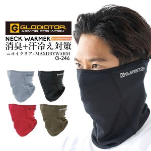 バラクラバ ネックウォーマー グラディエーター G-244 防寒 ネック