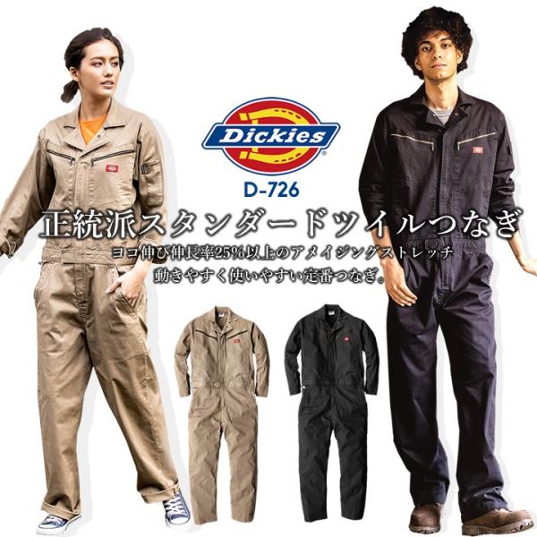 つなぎ ディッキーズ 長袖つなぎ ストレッチツイル D-726 オールシーズン 作業服 作業着 Di...