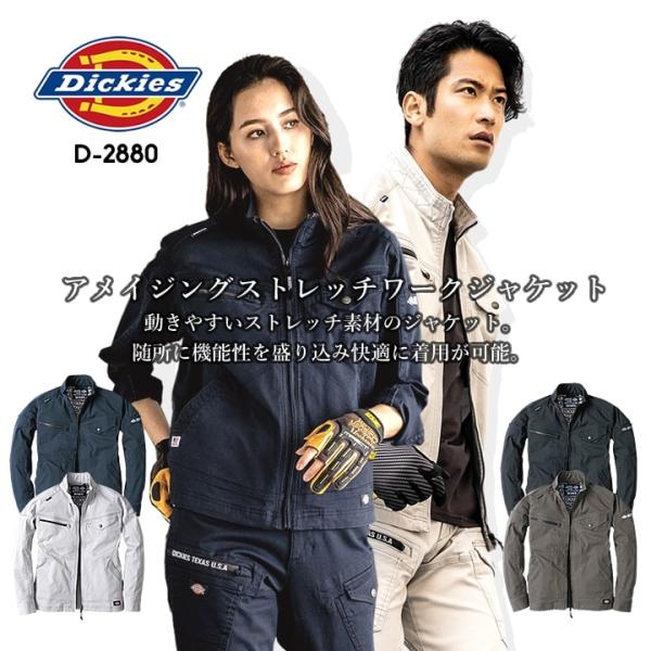 ディッキーズ 長袖ブルゾン D-2880 Dickies ストレッチ 軽量 ブルゾン ジャケット お...