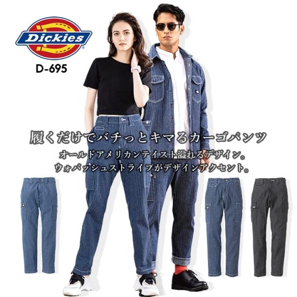 ディッキーズ ワークウェア カーゴパンツ 長袖ブルゾン D-695 Dickies 874 ストレッ...