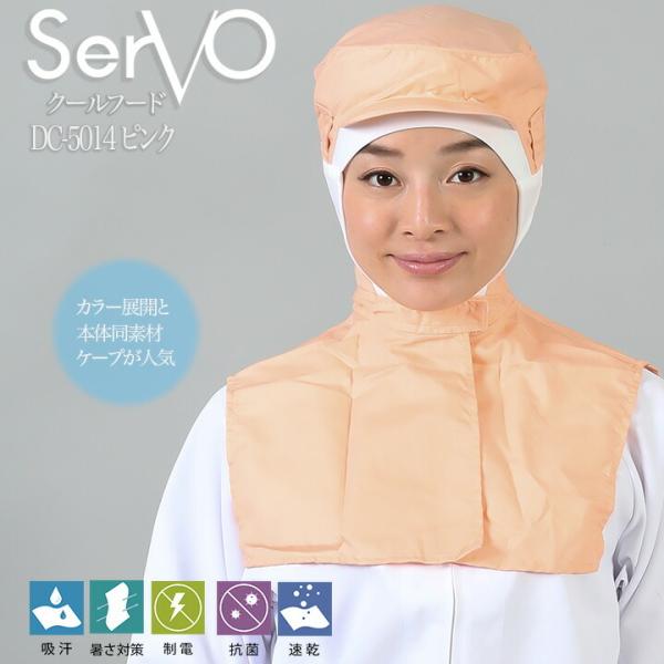 衛生帽子 ケープ付き 食品工場帽子 ハサップ クールフード ピンク 衛生帽子 男女兼用 sarvo ...