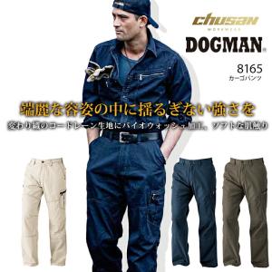 DOGMAN ドッグマン カーゴパンツ 綿100％ 中国産業 作業服 作業着 即日
