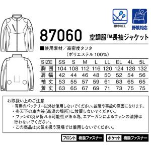 空調服 自重堂 長袖ジャケット 87060 服...の詳細画像4