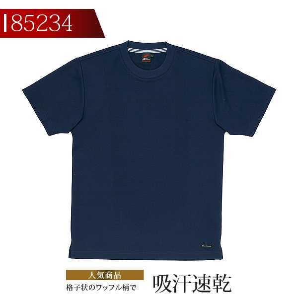 半袖Tシャツ 85234 自重堂 メンズ 作業服 作業着 ユニフォーム 自重堂 送料無料