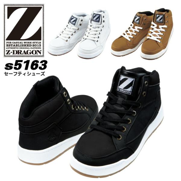 Z-DRAGON スニーカータイプ安全靴 S5163 軽量 ミドルカット セーフティーシューズ ハイ...