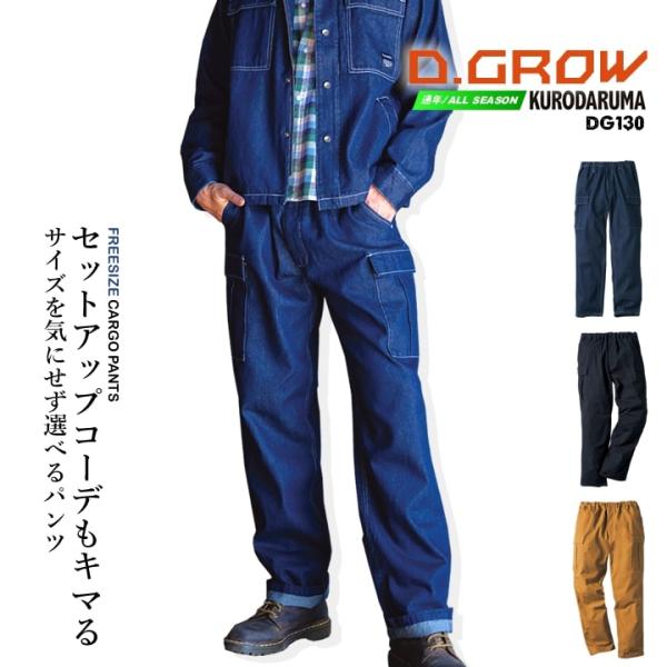 カーゴパンツ ワークパンツ 綿パン 綿100％ コットン DG130 D.GROW ストレッチ ズボ...