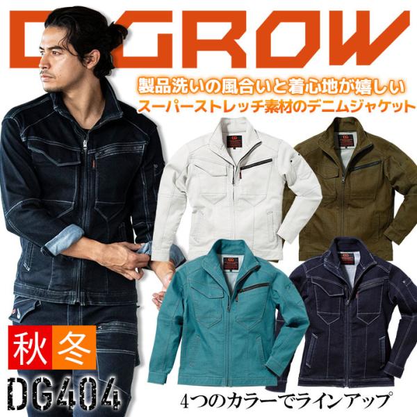 ストレッチワークジャケット DG404 D.GROW ディーグロー クロダルマ メンズ 長袖 スーパ...