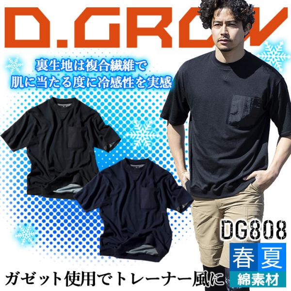 オーバーサイズ 半袖 リブTシャツ ワークシャツ DG808 クロダルマ D.GROW 冷感性 UV...