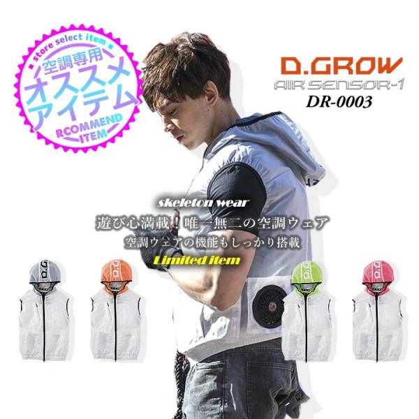 空調作業服 ベスト DR0003 服のみ スケルトン フード付き 屋外 フェス イベント ゴルフ ス...