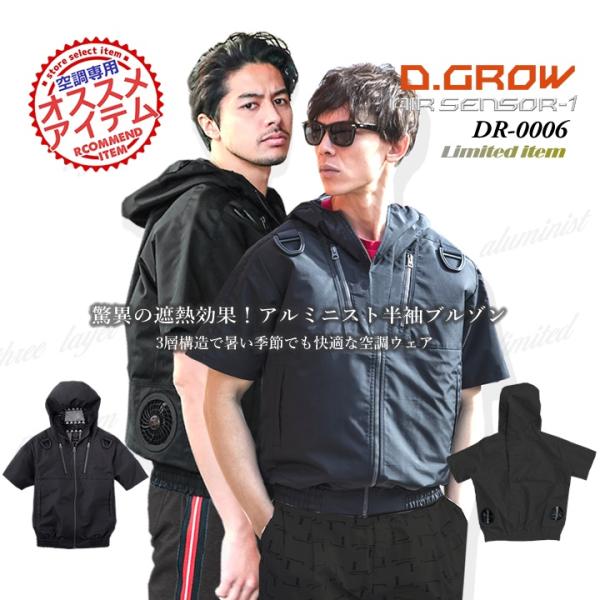 即日発送 空調作業服 アルミニスト エアーセンサー 半袖ブルゾン DR0006 服のみ クロダルマ ...