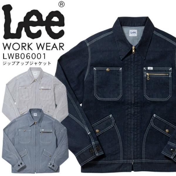 Lee ジップアップジャケット 作業着 LWB06001 メンズ ブルゾン ストレッチ 飲食店 サー...