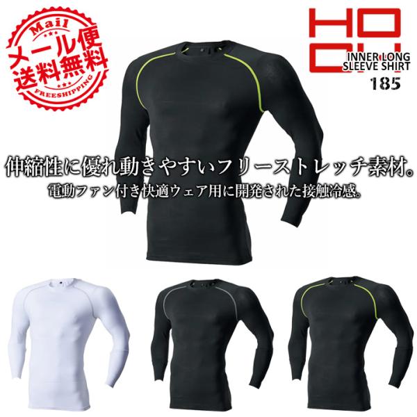 長袖インナーウェア 接触冷感 クールコットンコンプレッション HOOH 185 夏用 ストレッチ U...