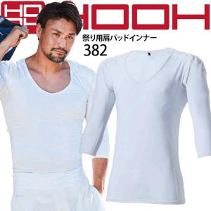 HOOH インナーシャツ 祭り用 肩パッドインナー 382 Vネック 七分
