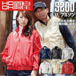 HOOH（鳳皇） P.U.ブルゾン 5200 村上被服 秋冬 長袖 作業服 作業着