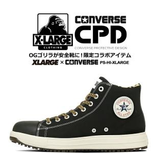 即日発送 コンバース 安全靴 ハイカット XLARGE 限定品 CONVERSE