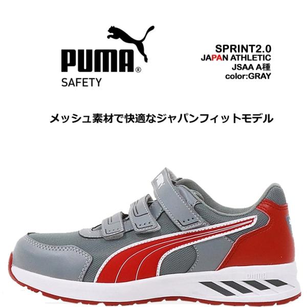 プーマ PUMA 安全靴 ローカット スプリント2.0 グレー 64.329.0 ベルクロタイプ カ...