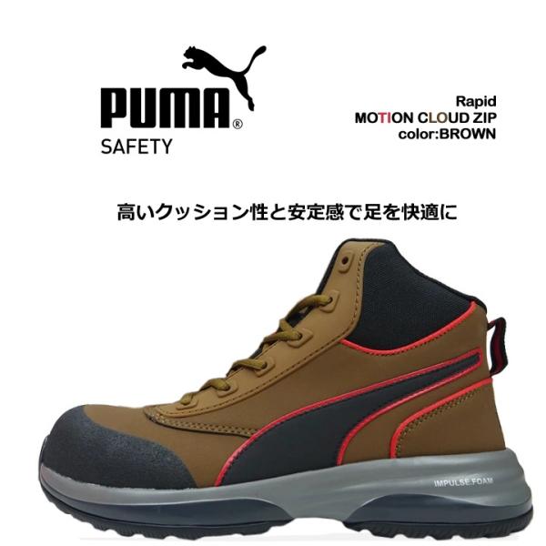 プーマ PUMA 安全靴 ハイカット モーションクラウド ラピッドジップ MOTION CLOUD ...