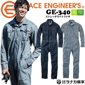 GRACE ENGINEER'S つなぎ グレースエンジニア ストレッチ デニム