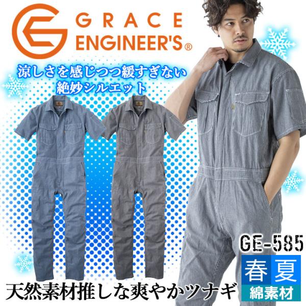 半袖つなぎ 夏用 麻混素材 GE-585 夏つなぎ ストライプ柄 グレースエンジニアーズ キャンプ ...