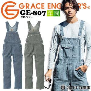 オーバーオール ヒッコリー 綿100％ GE-807 作業着 デニム つなぎ服 作業着 グレースエンジニアーズ ヒッコリー GE-807 サロペット 作業服 作業着 デニム｜hattori-work