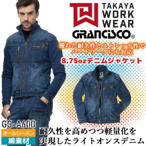 グランシスコ 作業服 デニム ジャケット GC-A600 8.75oz オールシーズン コーデュラ 長袖 作業着 作業服 タカヤ商事｜hattori-work