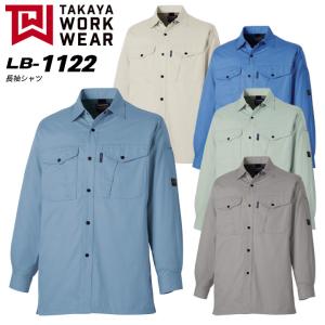 (タカヤ商事 長袖シャツ) ユニフォーム 長袖シャツ COTTONシリーズ(LB-1122) 秋冬 作業服 作業着｜hattori-work