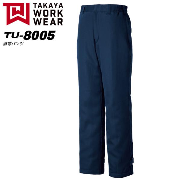 (タカヤ商事 防寒ズボン 防寒服) ユニフォーム 防寒パンツ NIGHT KNIGHTシリーズ(TU...