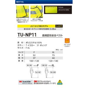 ベストタカヤ商事 TU-NP11 Night ...の詳細画像3