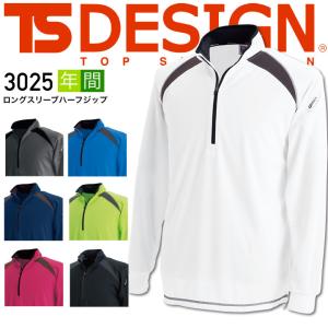 TSデザイン 藤和 TS-DESIGN ロングスリーブハーフジップシャツ 3025 長袖ジップアップシャツ メンズ マッスルサポート 送料無料｜hattori-work