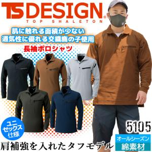 TS DESIGN 長袖ポロシャツ メンズ TS-DESIGN 5105 刺し子ポロシャツ 鳶
