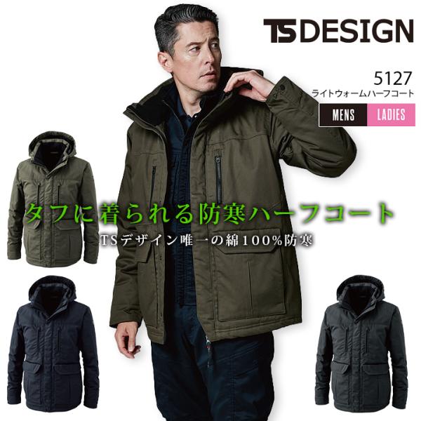 TSデザイン ライトウォームハーフコート 5127 防寒コート 撥水 保温 藤和 TS-DESIGN...